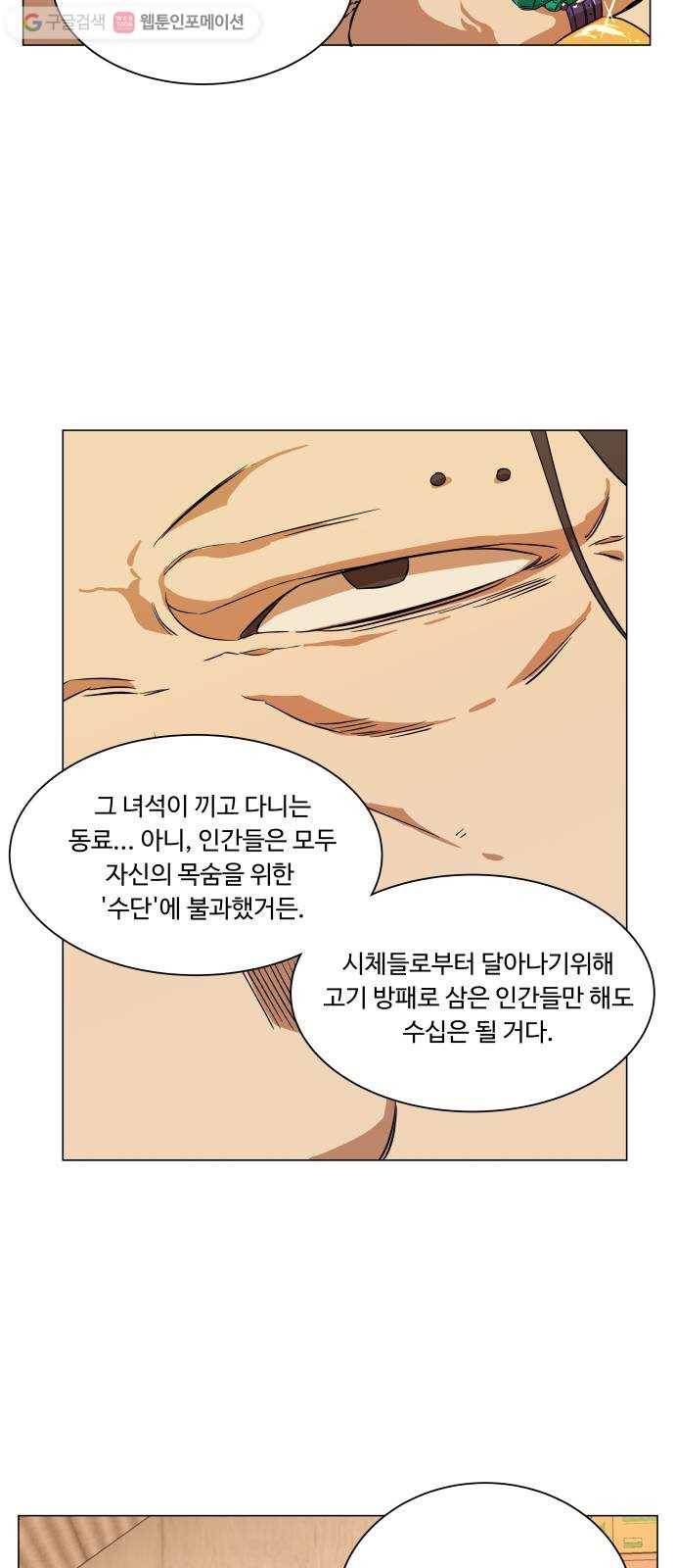 평행도시 6장 (1)_구원자들 48
