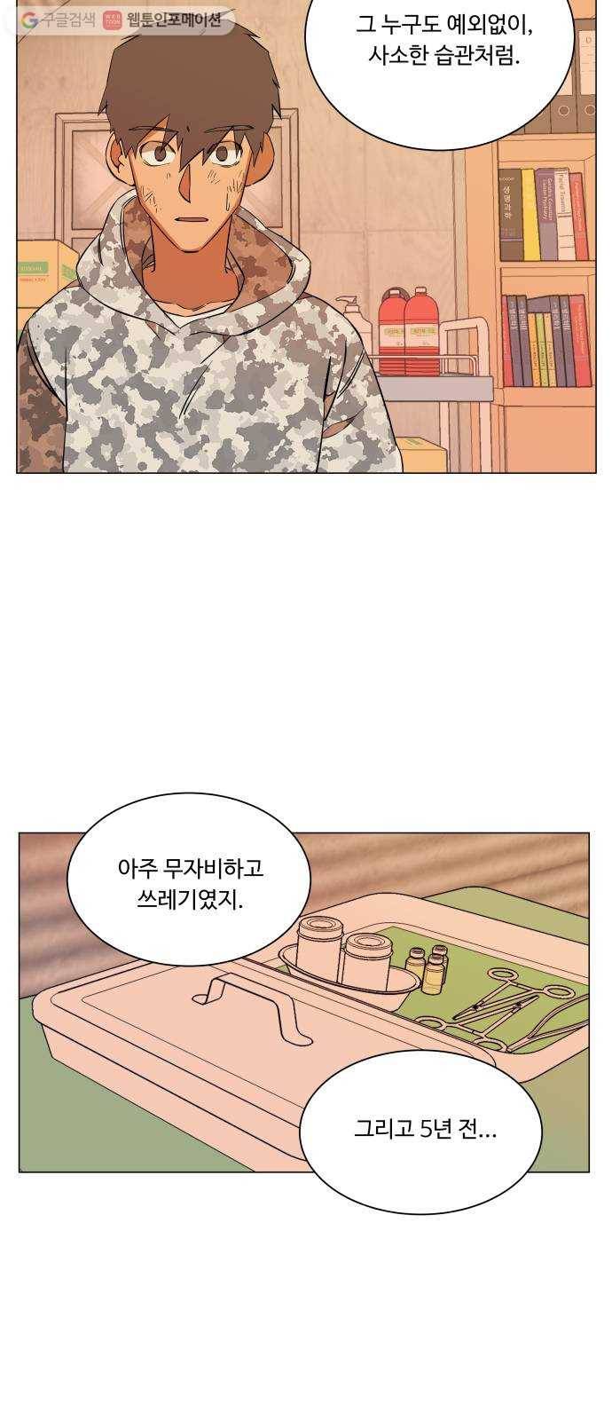 평행도시 6장 (1)_구원자들 49