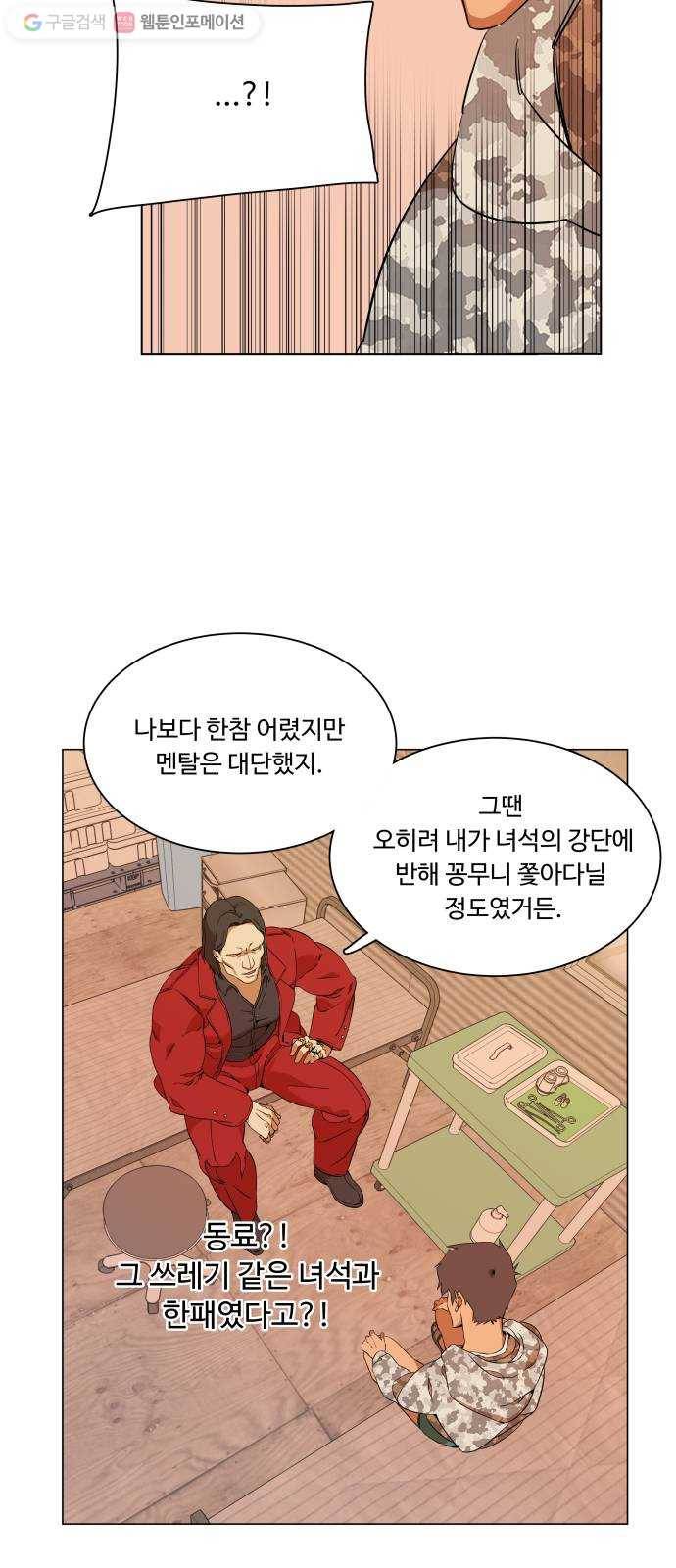 평행도시 6장 (1)_구원자들 51