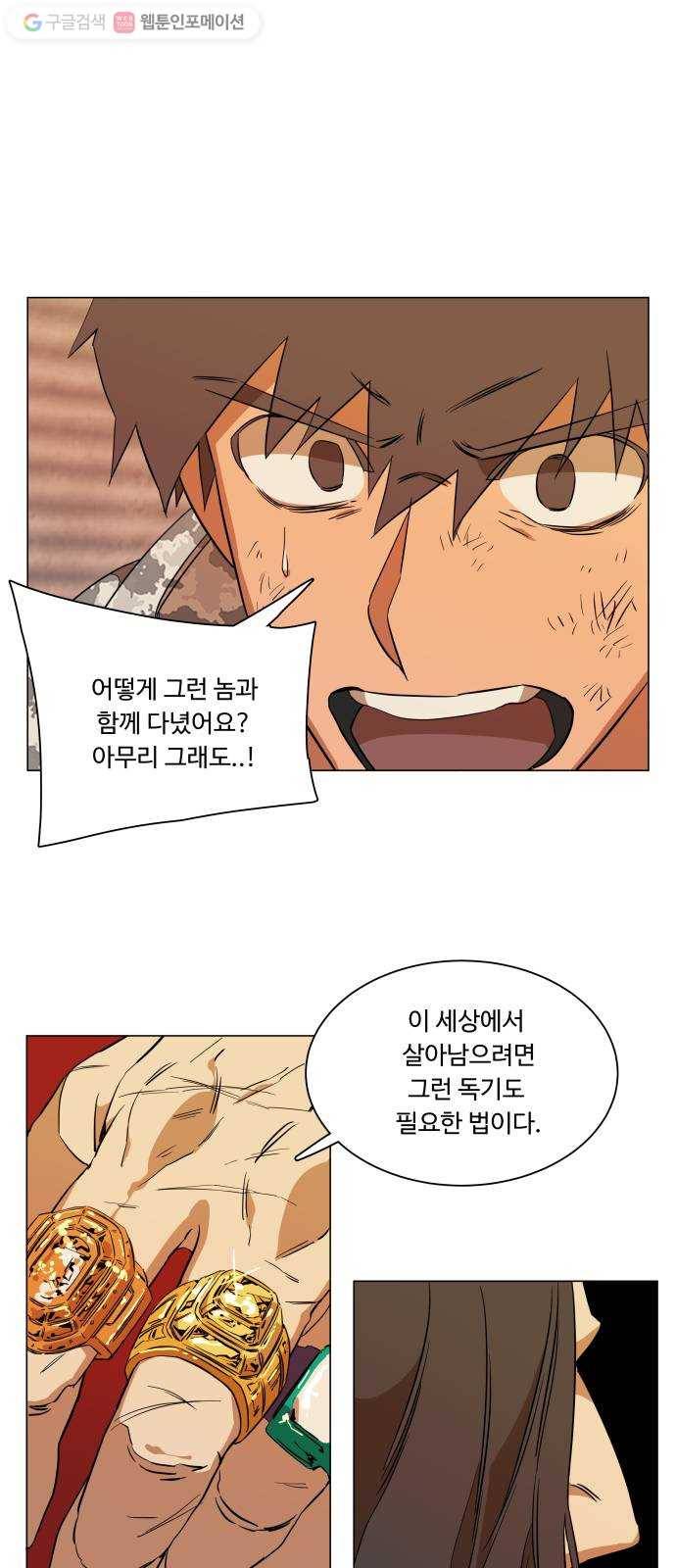 평행도시 6장 (1)_구원자들 52