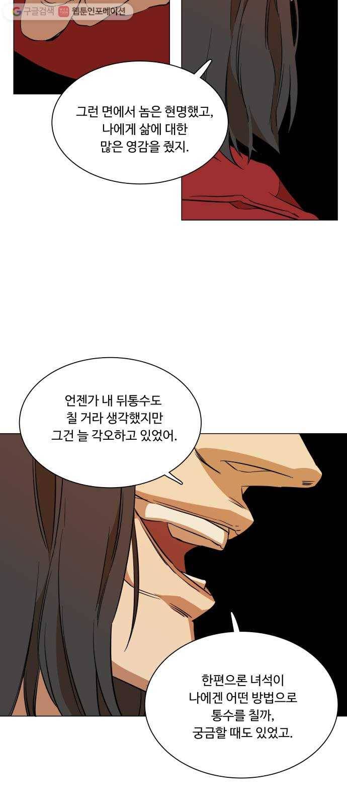 평행도시 6장 (1)_구원자들 53