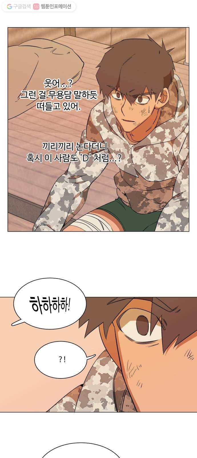 평행도시 6장 (1)_구원자들 54