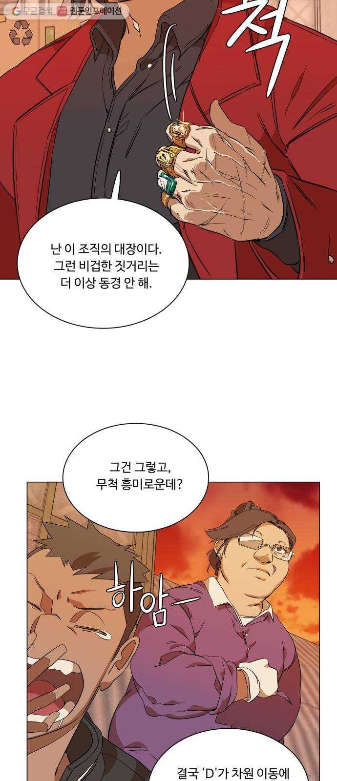 평행도시 6장 (1)_구원자들 56