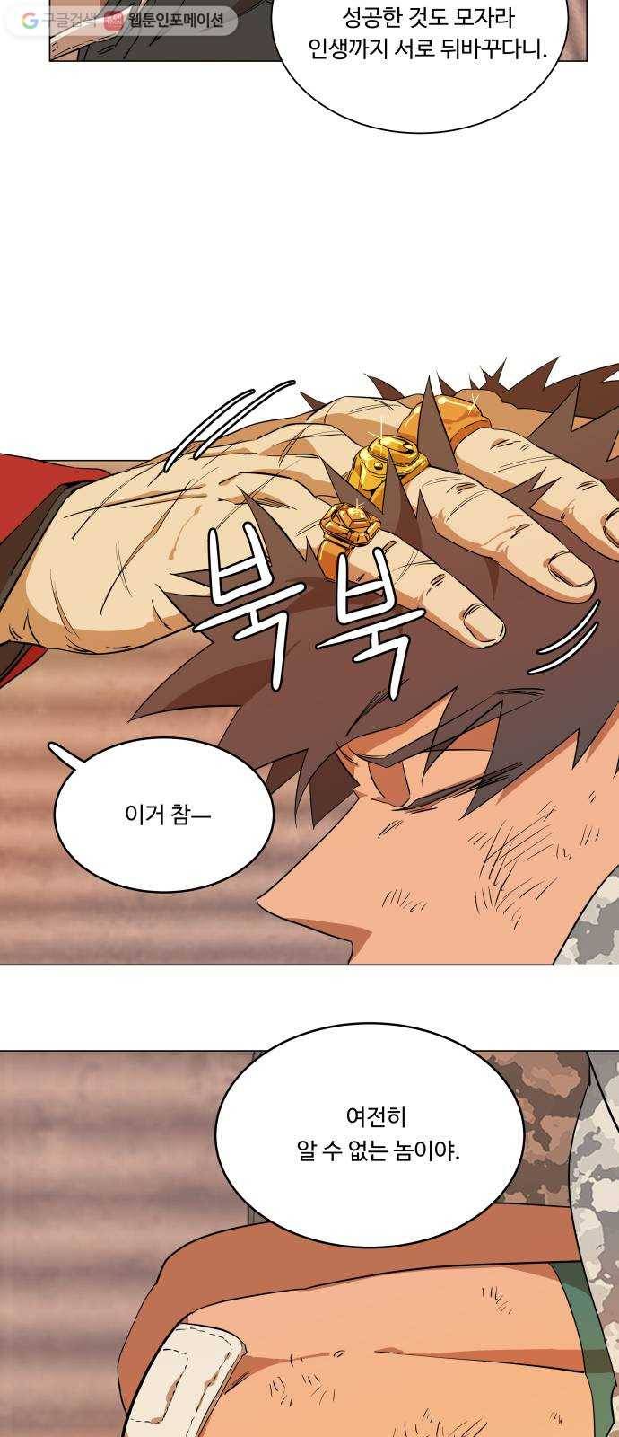 평행도시 6장 (1)_구원자들 57