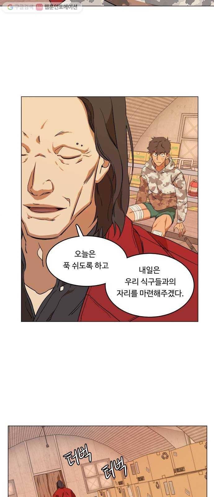 평행도시 6장 (1)_구원자들 59