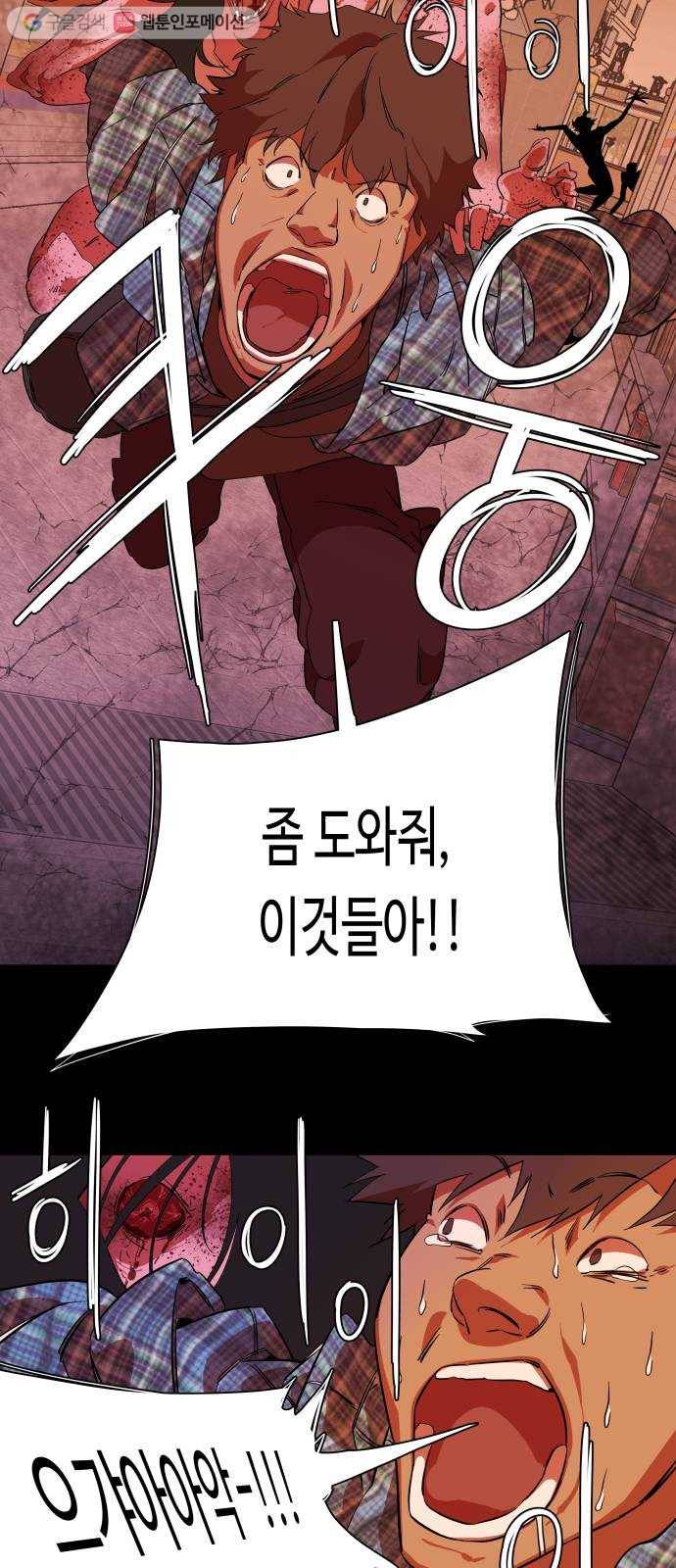 평행도시 6장 (3)_구원자들 2