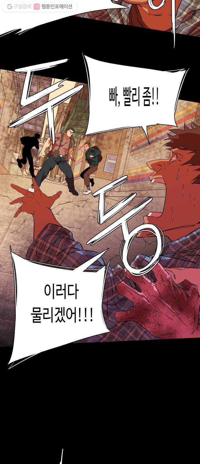 평행도시 6장 (3)_구원자들 3