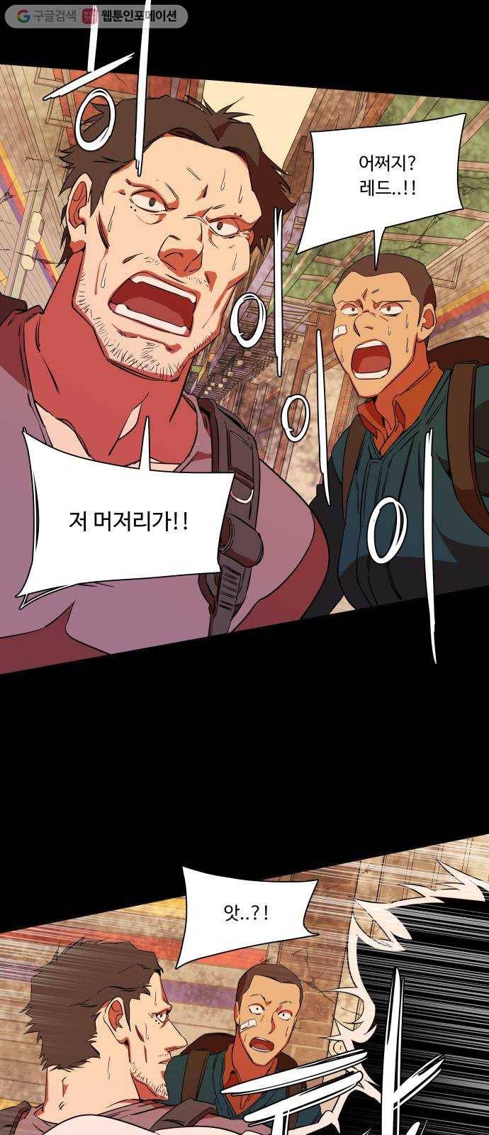 평행도시 6장 (3)_구원자들 4