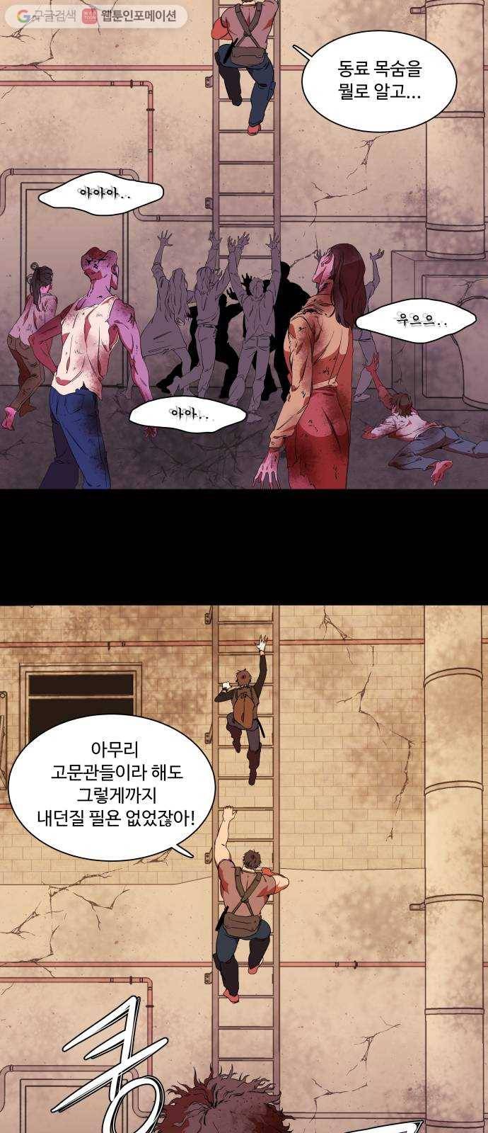 평행도시 6장 (3)_구원자들 22