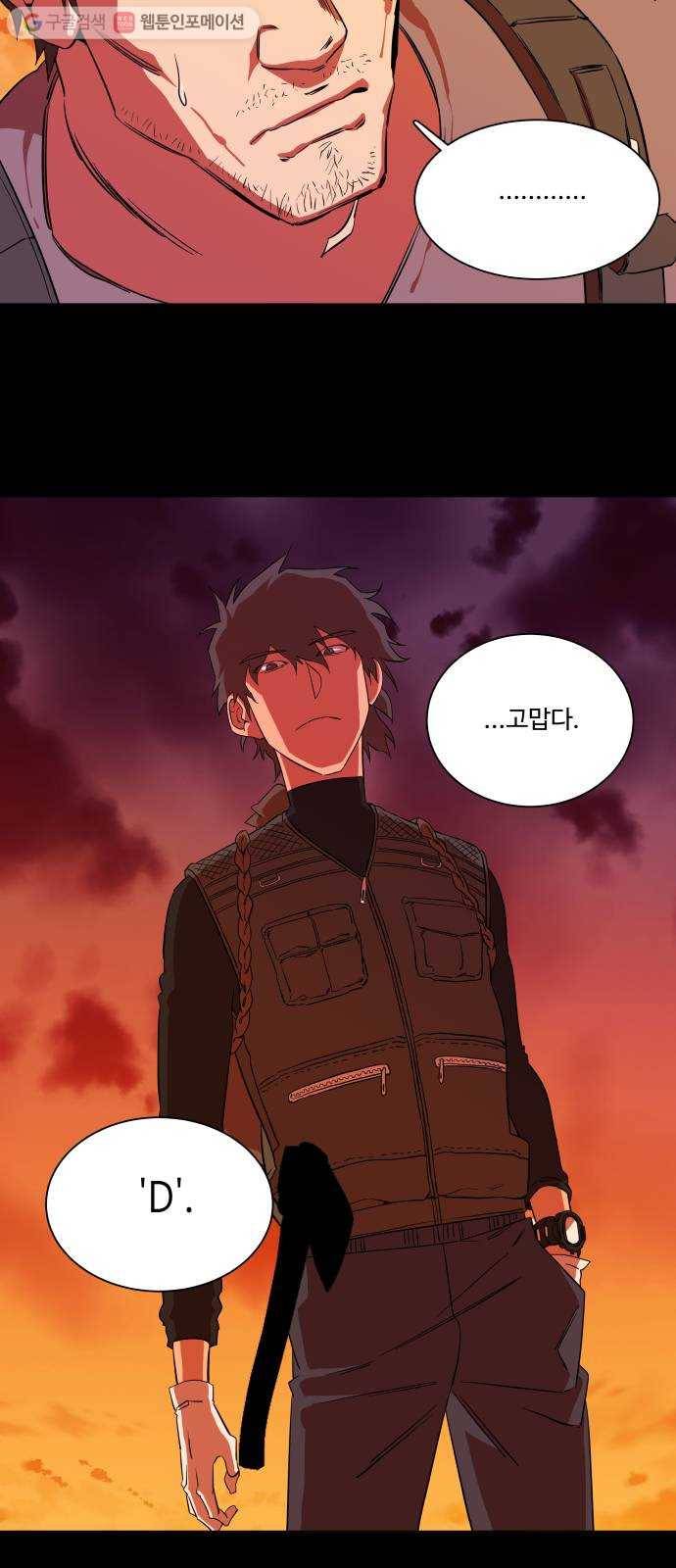 평행도시 6장 (3)_구원자들 32