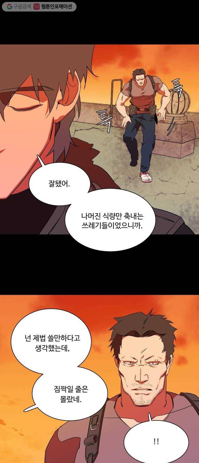 평행도시 6장 (3)_구원자들 33