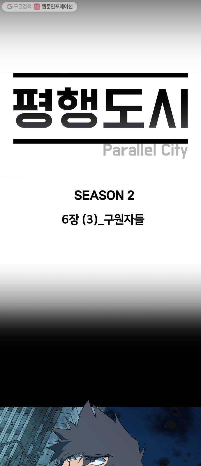 평행도시 6장 (3)_구원자들 36