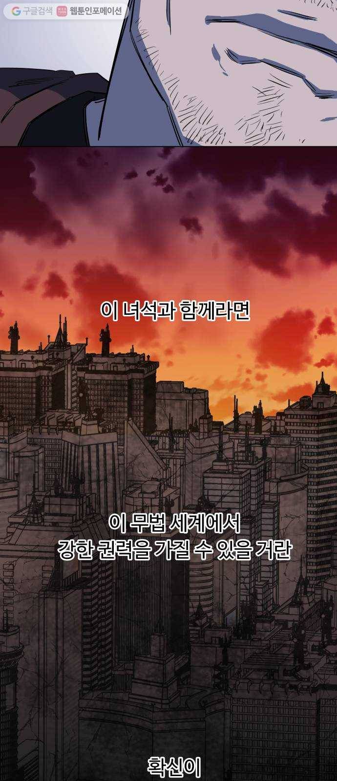 평행도시 6장 (3)_구원자들 40