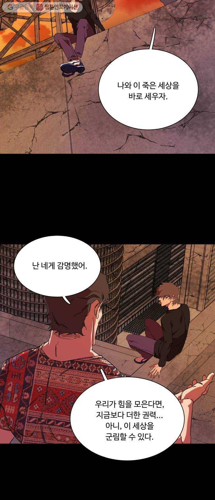 평행도시 6장 (3)_구원자들 42