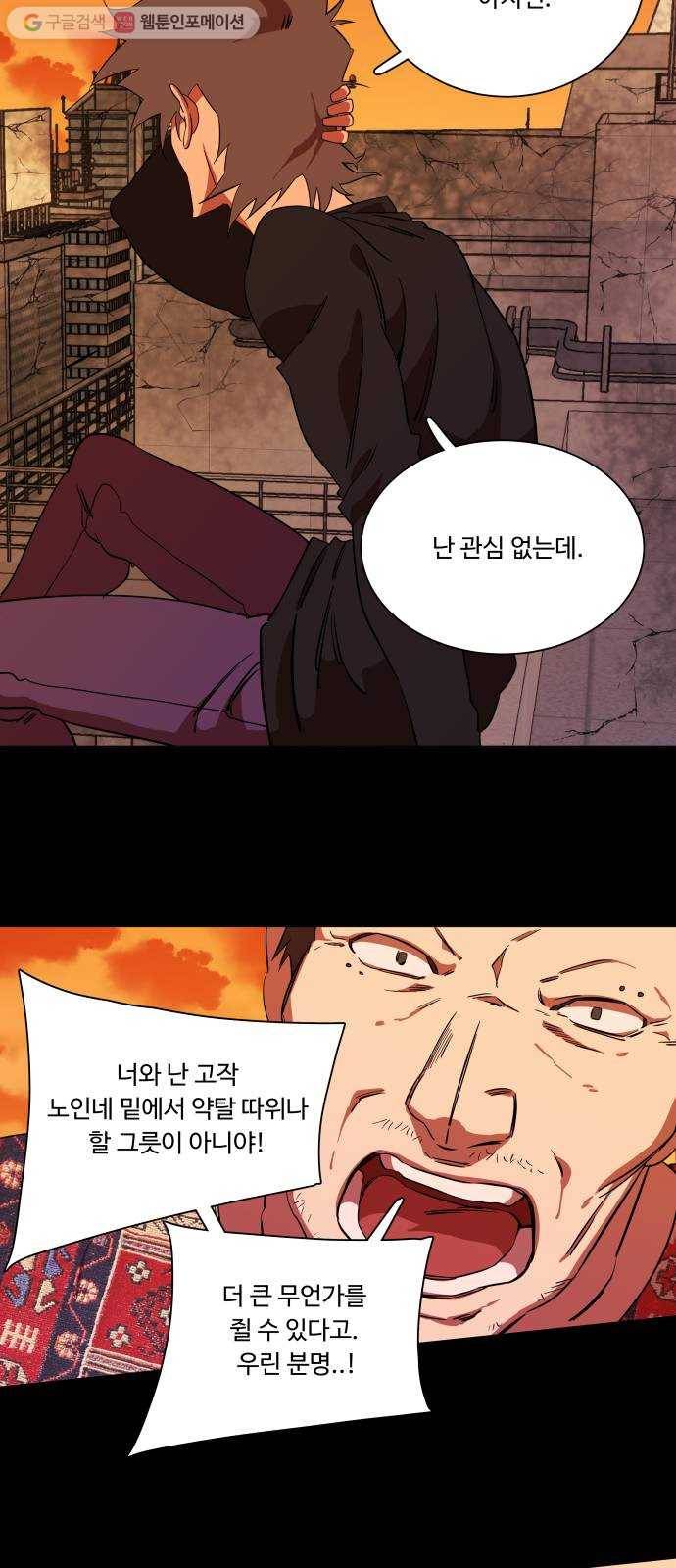 평행도시 6장 (3)_구원자들 44