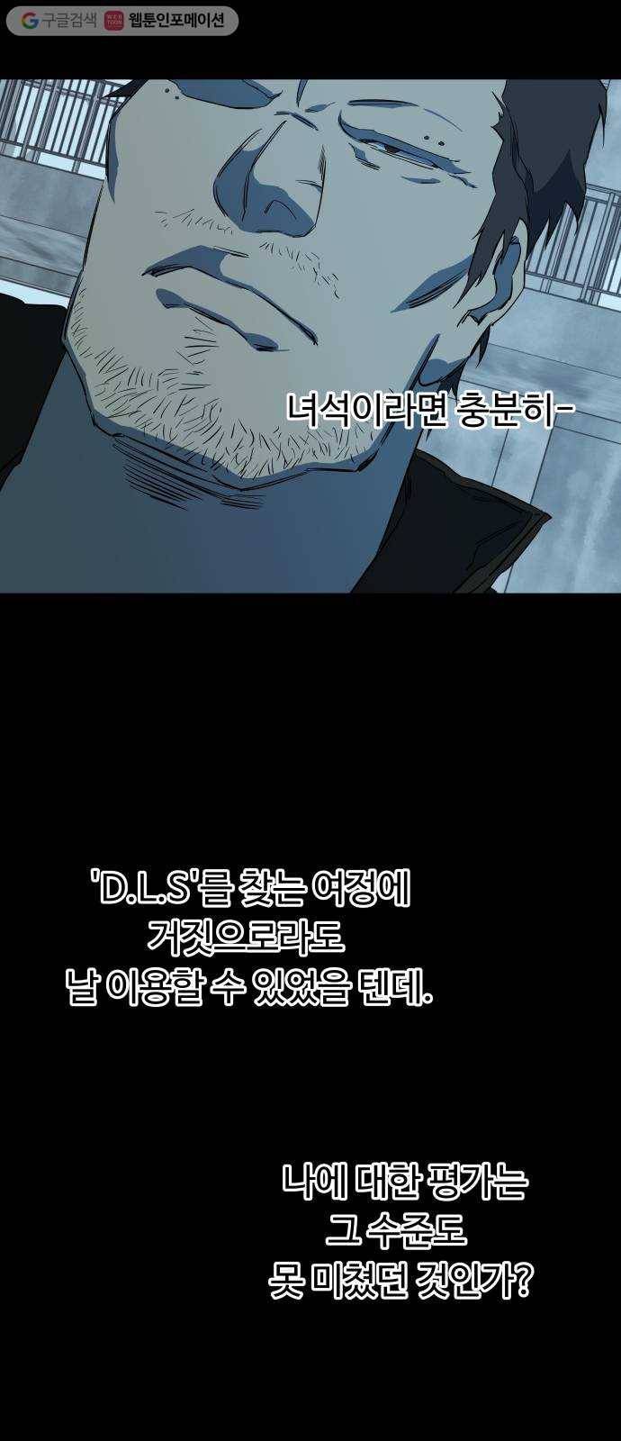 평행도시 6장 (3)_구원자들 50