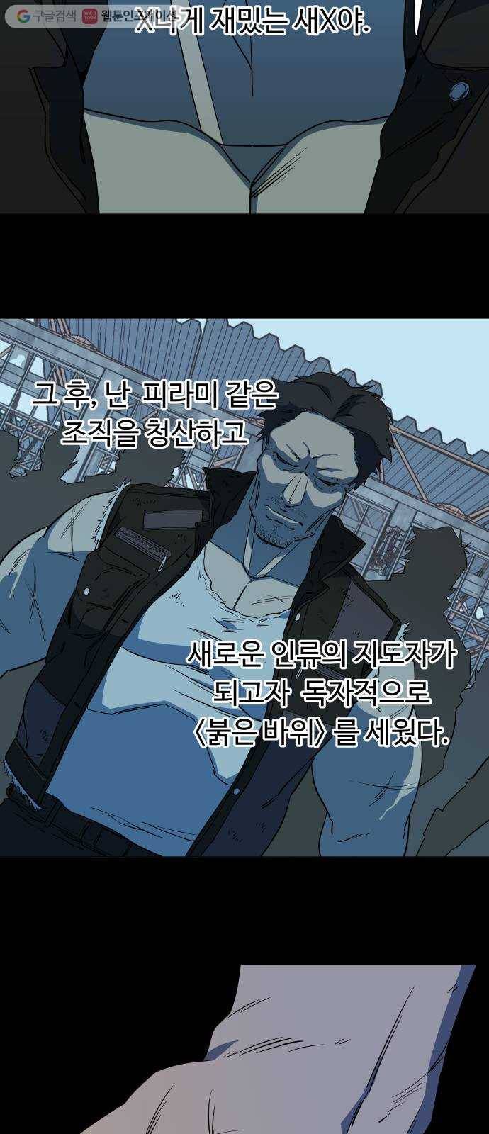 평행도시 6장 (3)_구원자들 53
