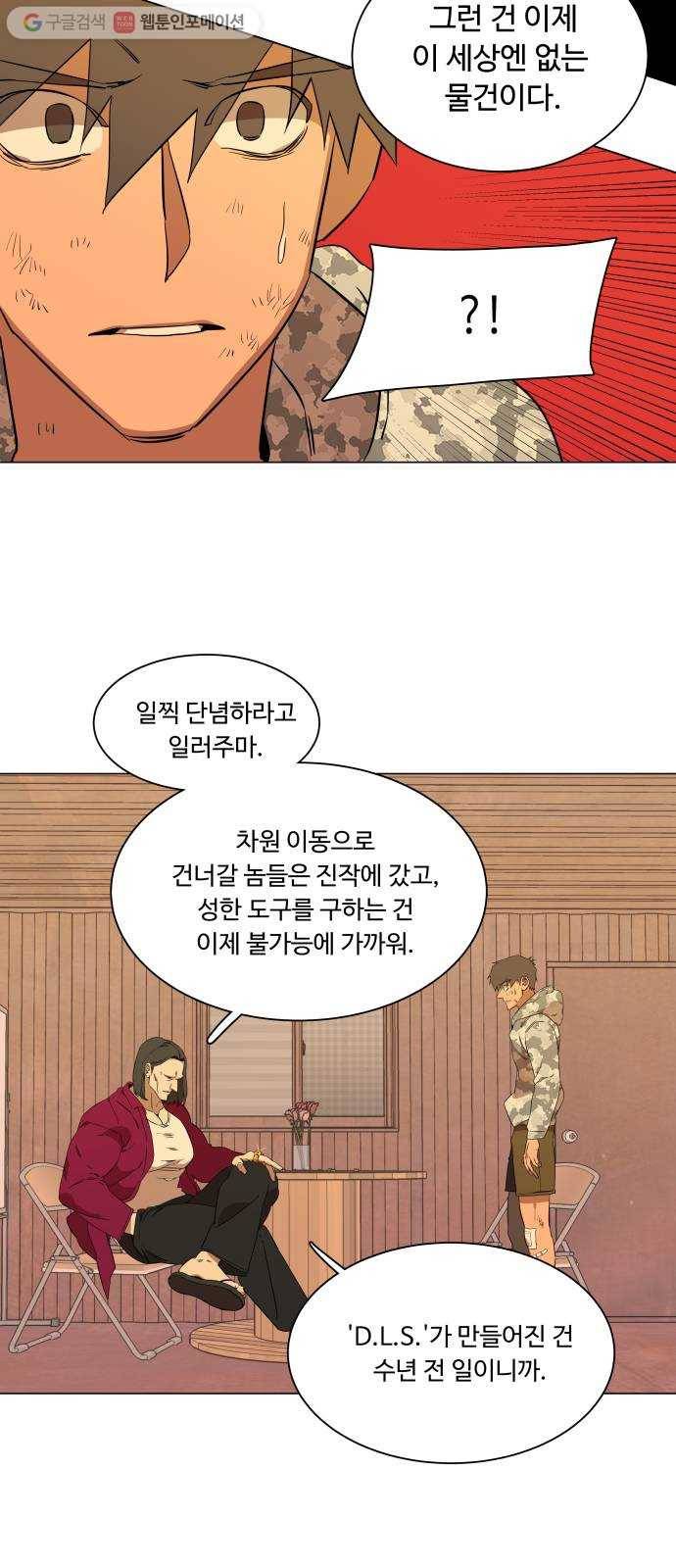 평행도시 6장 (3)_구원자들 58