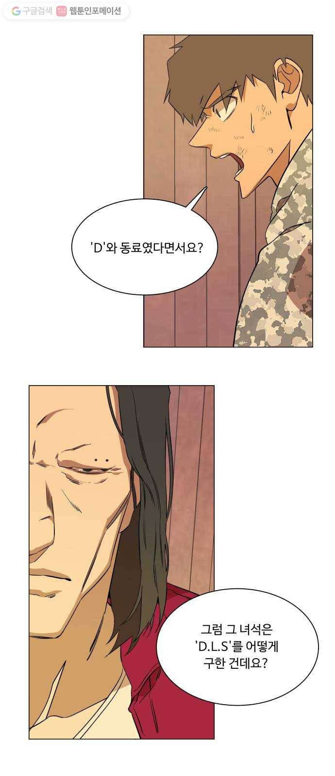평행도시 6장 (3)_구원자들 59