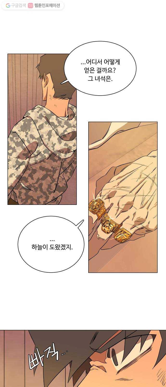 평행도시 6장 (3)_구원자들 61