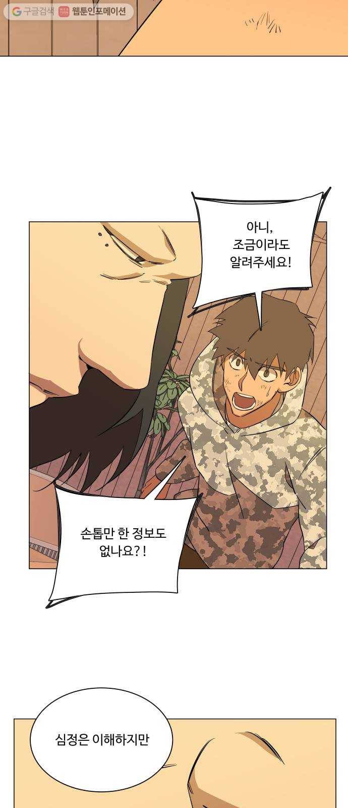 평행도시 6장 (3)_구원자들 62