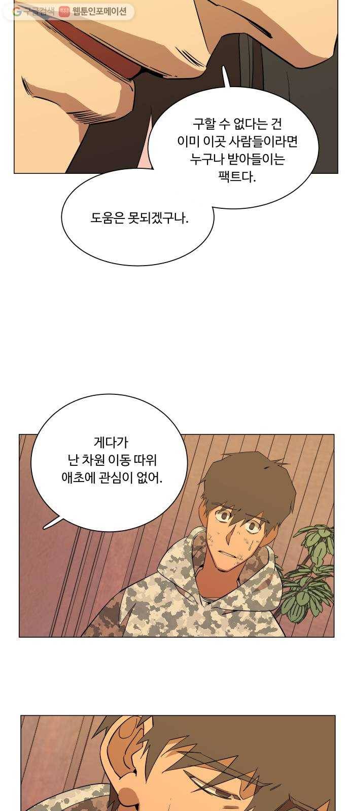 평행도시 6장 (3)_구원자들 63