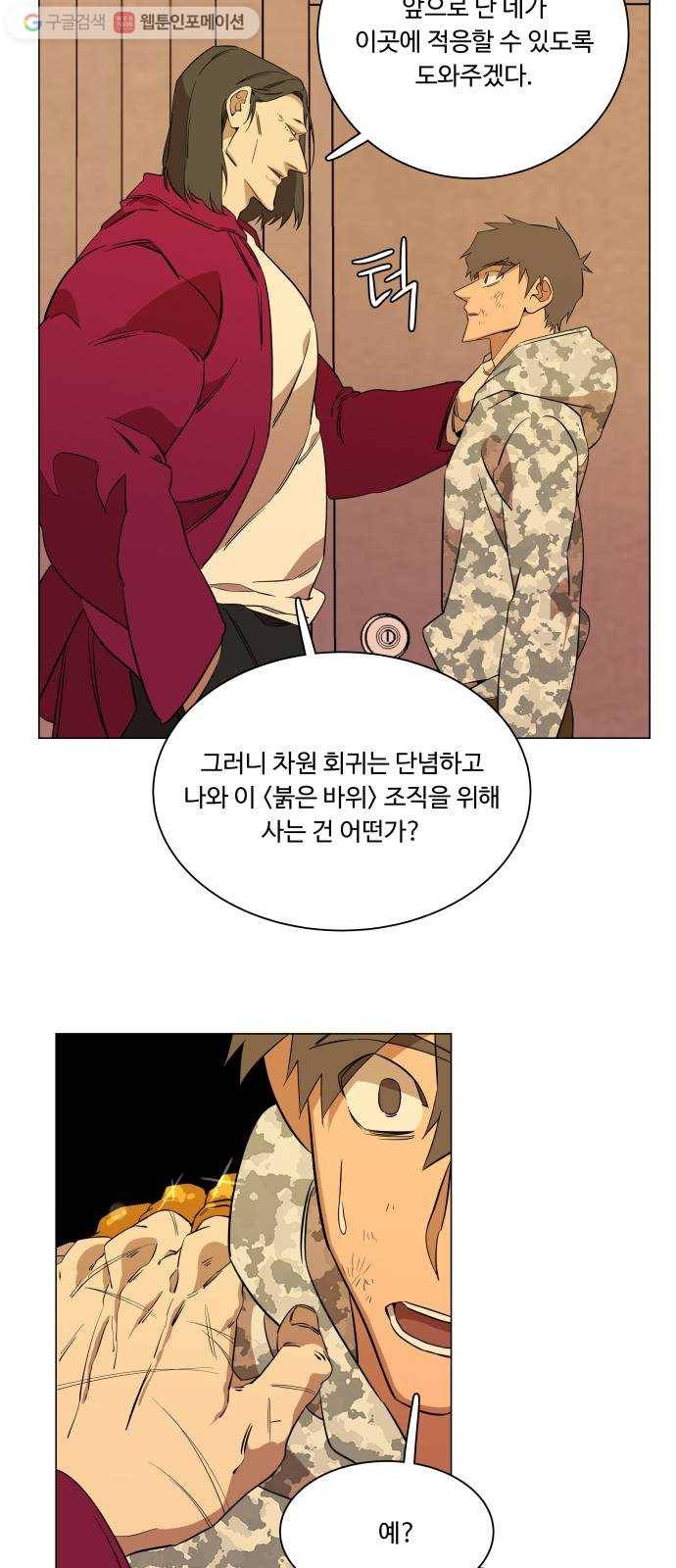 평행도시 6장 (3)_구원자들 65