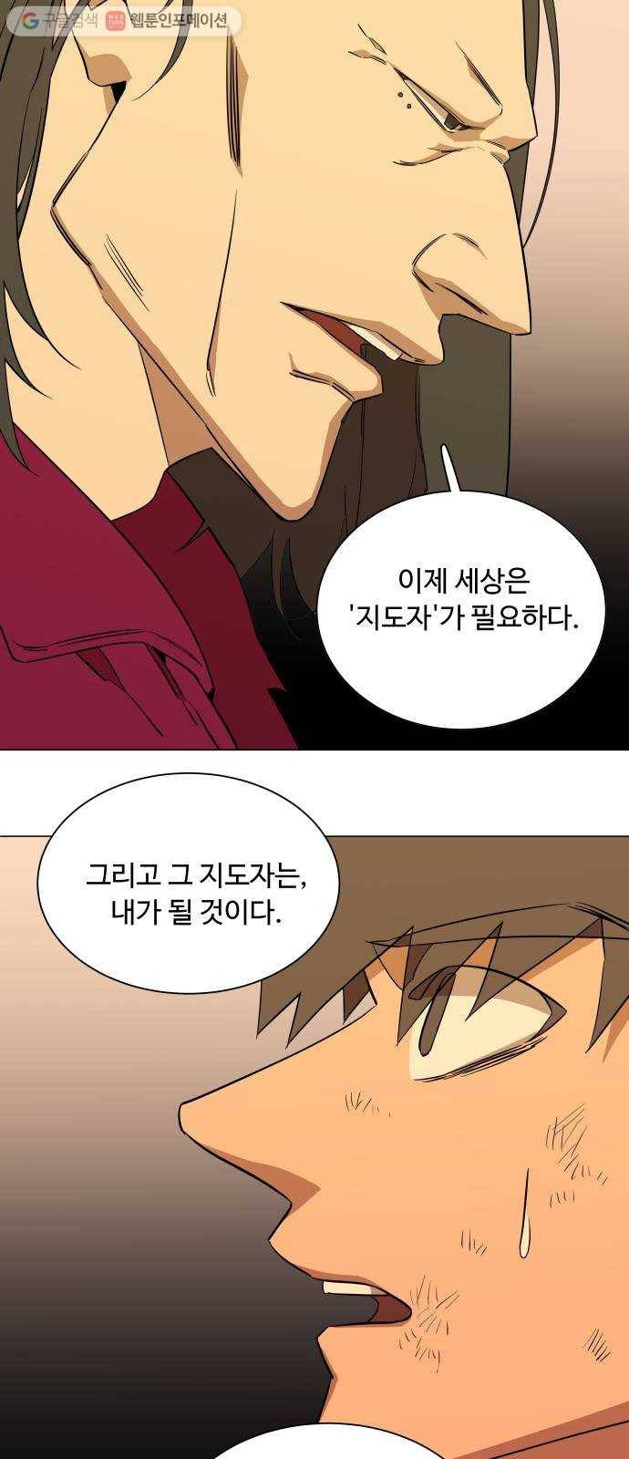 평행도시 6장 (3)_구원자들 67