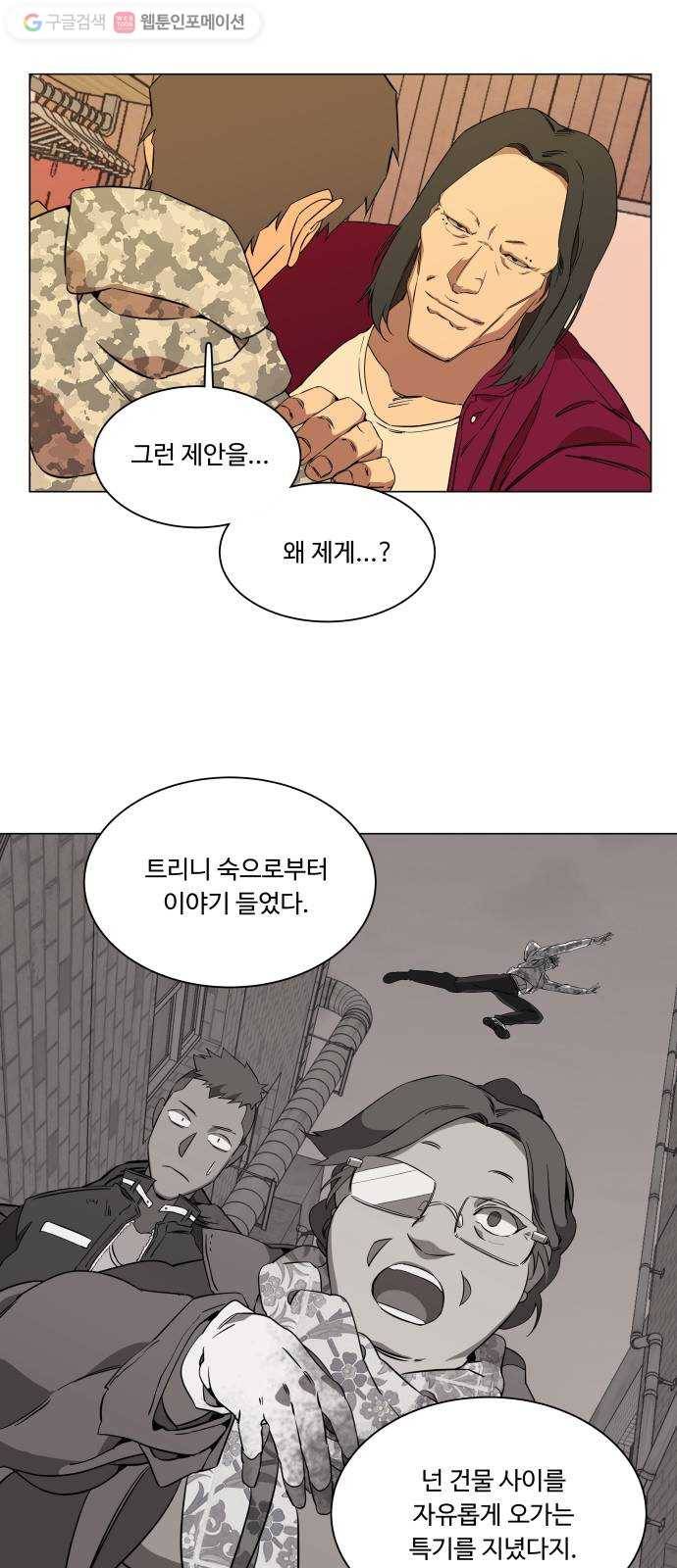 평행도시 6장 (3)_구원자들 69