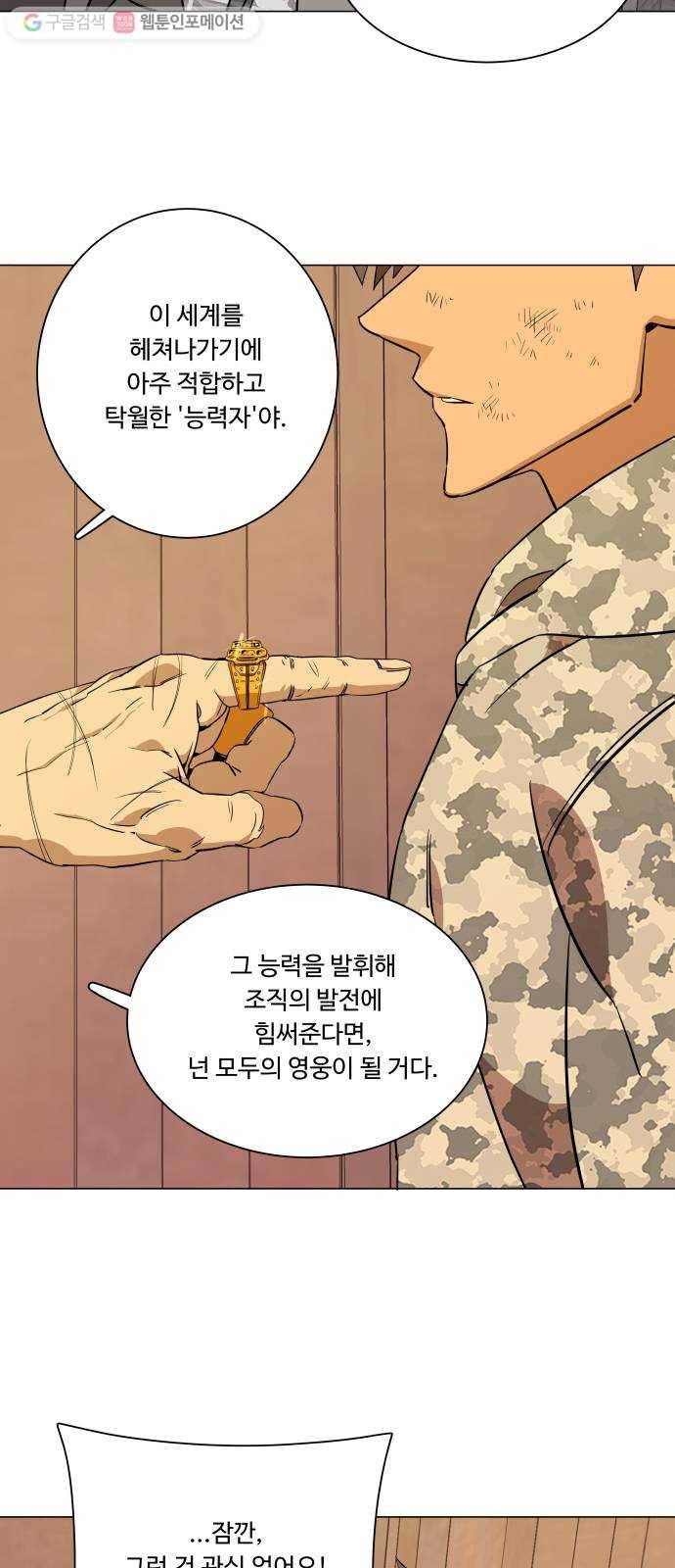 평행도시 6장 (3)_구원자들 70