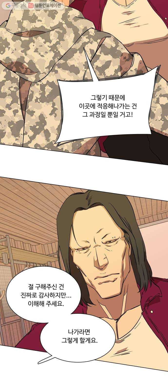 평행도시 6장 (3)_구원자들 72