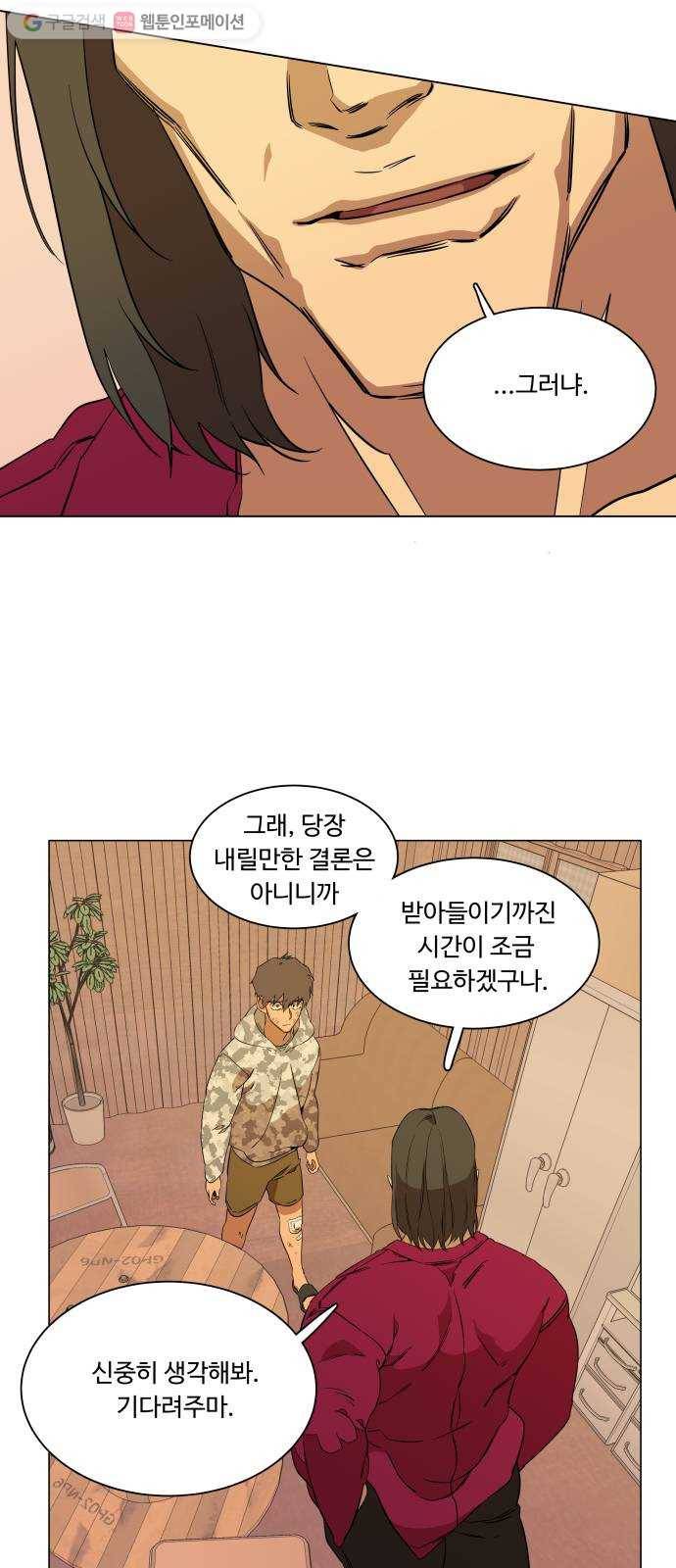평행도시 6장 (3)_구원자들 73