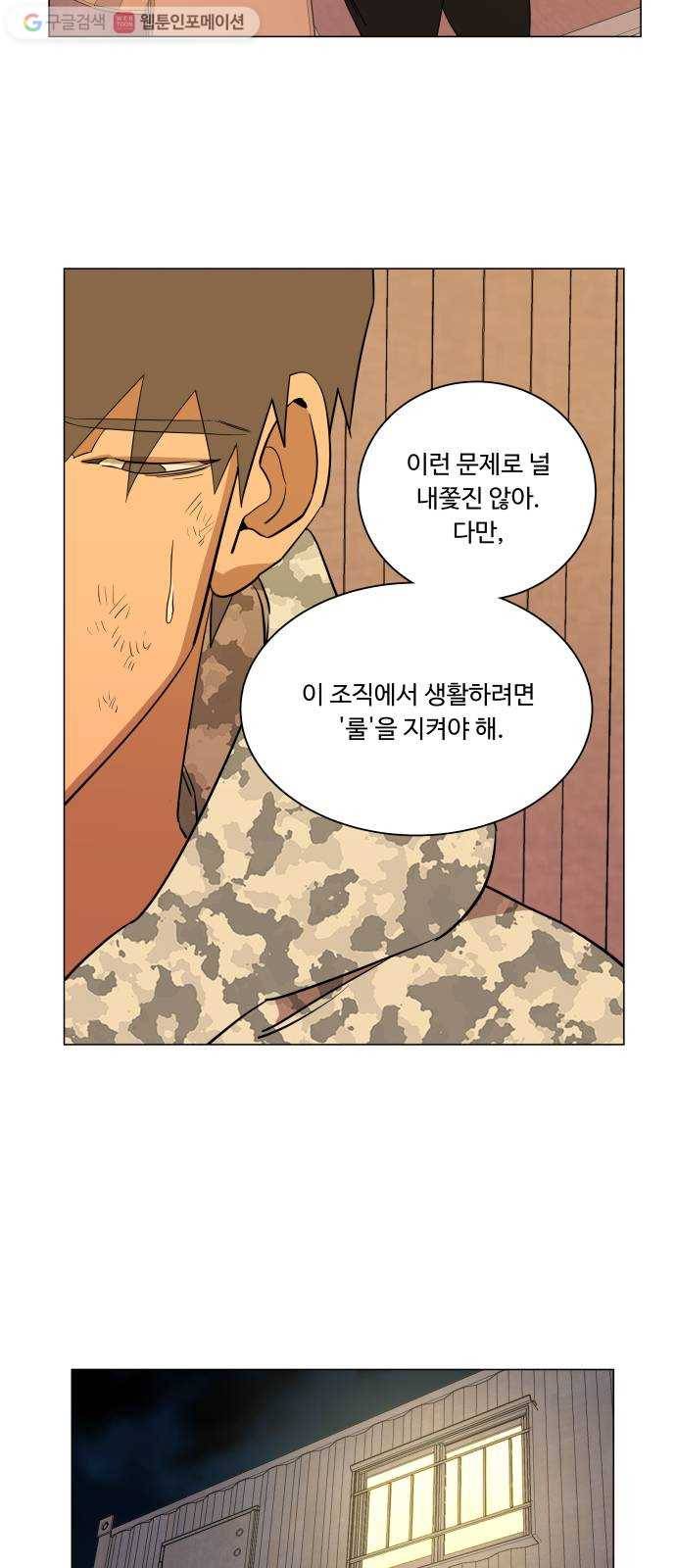 평행도시 6장 (3)_구원자들 74