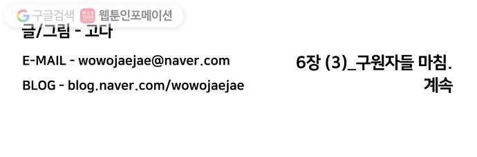 평행도시 6장 (3)_구원자들 76