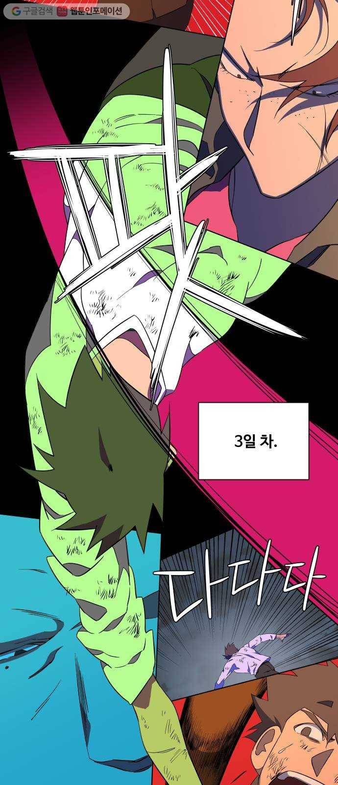 평행도시 7장 (2)_붉은 바위 2