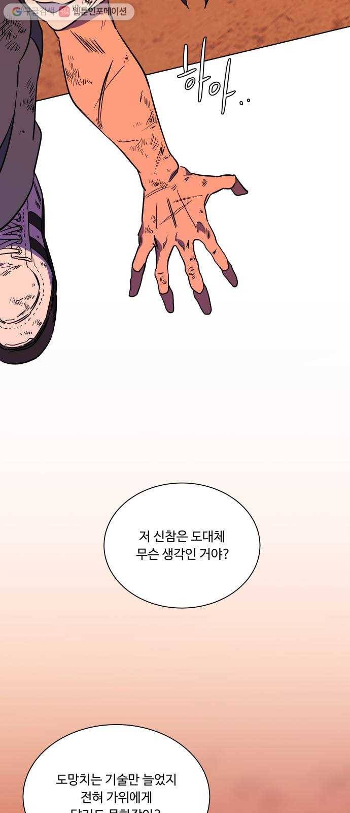 평행도시 7장 (2)_붉은 바위 13