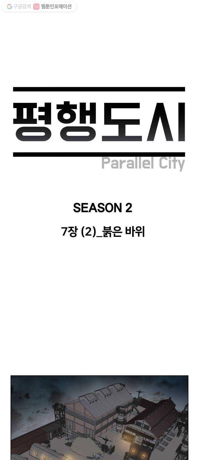 평행도시 7장 (2)_붉은 바위 15