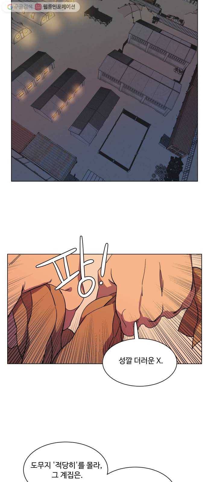 평행도시 7장 (2)_붉은 바위 16