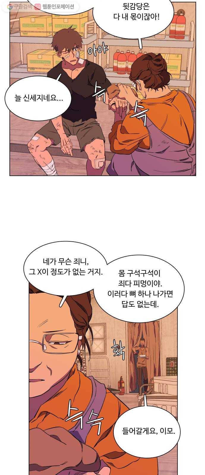 평행도시 7장 (2)_붉은 바위 17