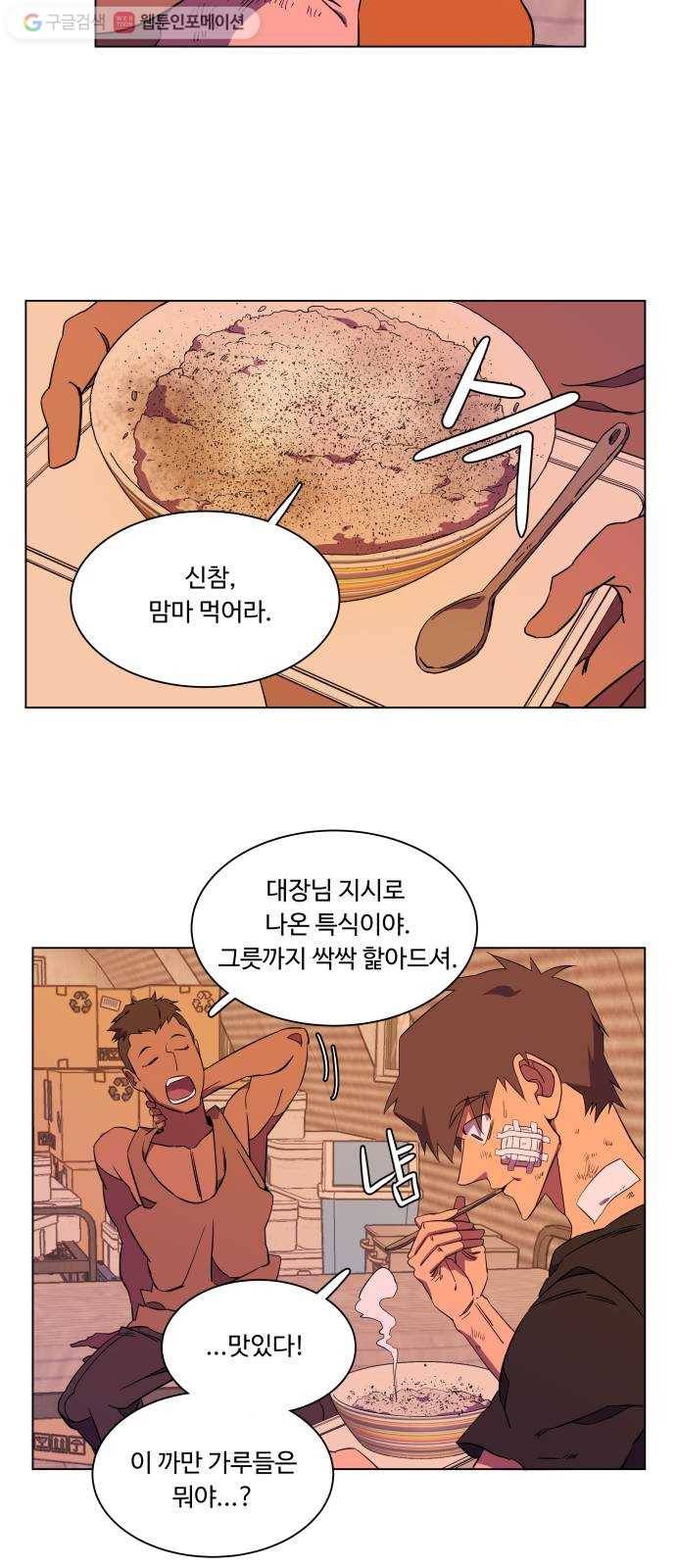 평행도시 7장 (2)_붉은 바위 18
