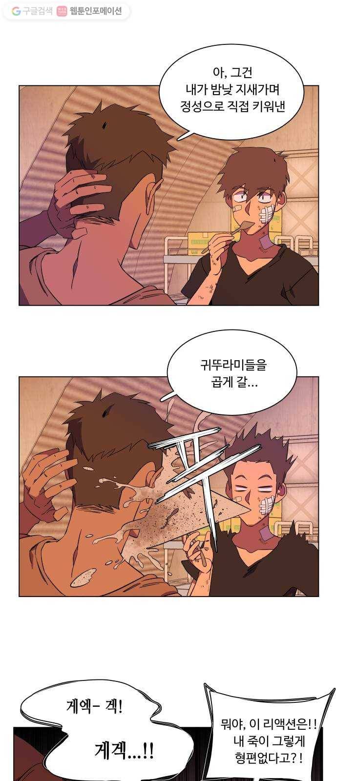 평행도시 7장 (2)_붉은 바위 19