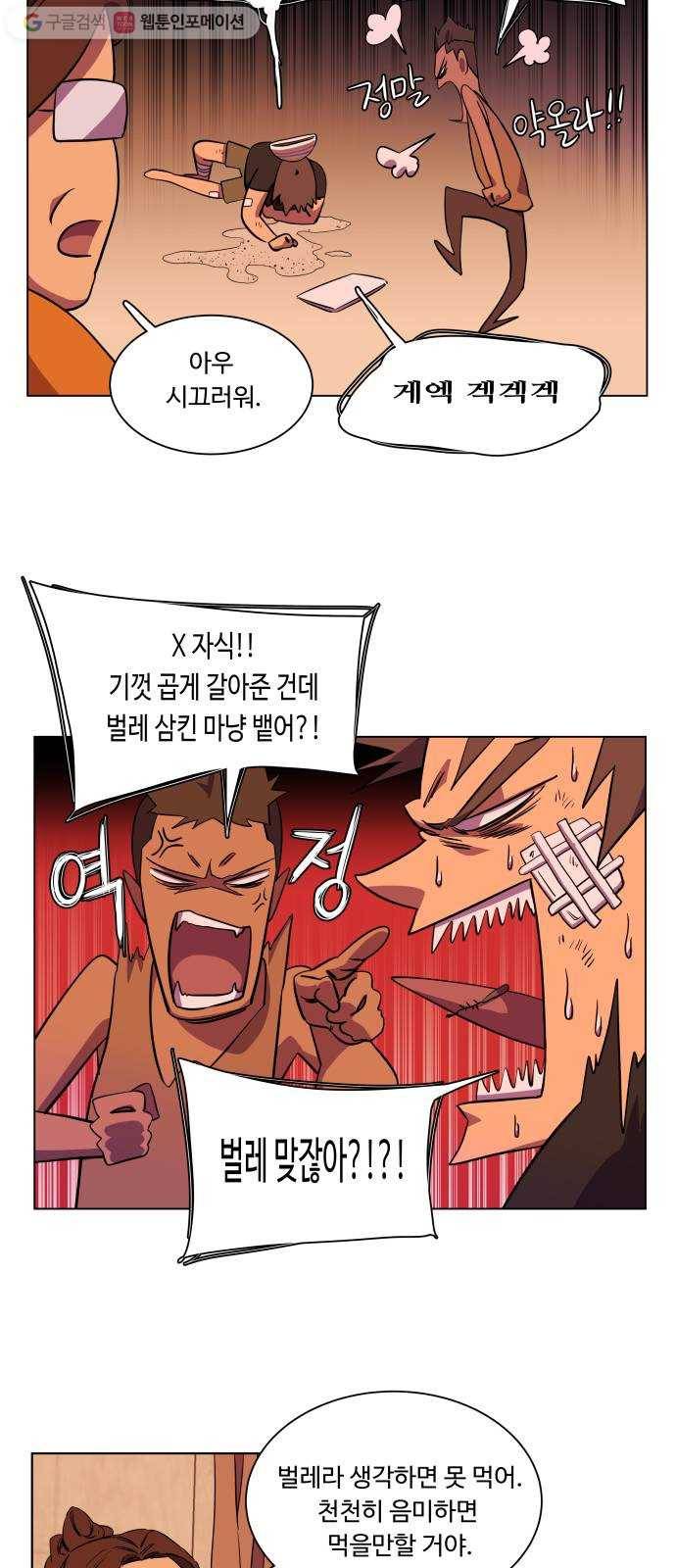 평행도시 7장 (2)_붉은 바위 20