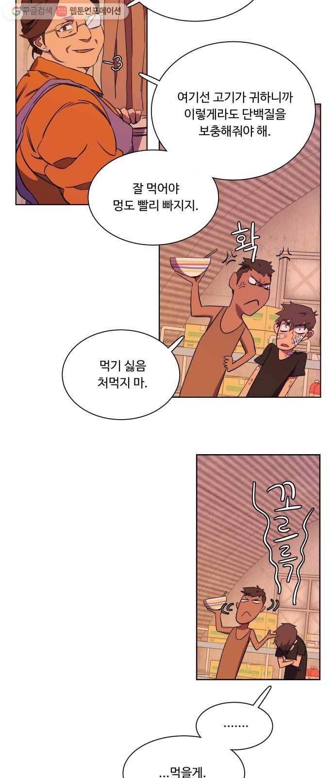 평행도시 7장 (2)_붉은 바위 21