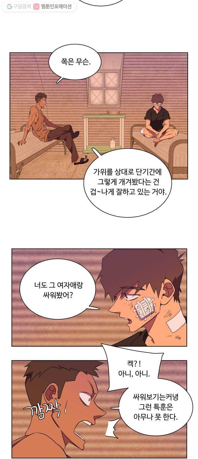 평행도시 7장 (2)_붉은 바위 23