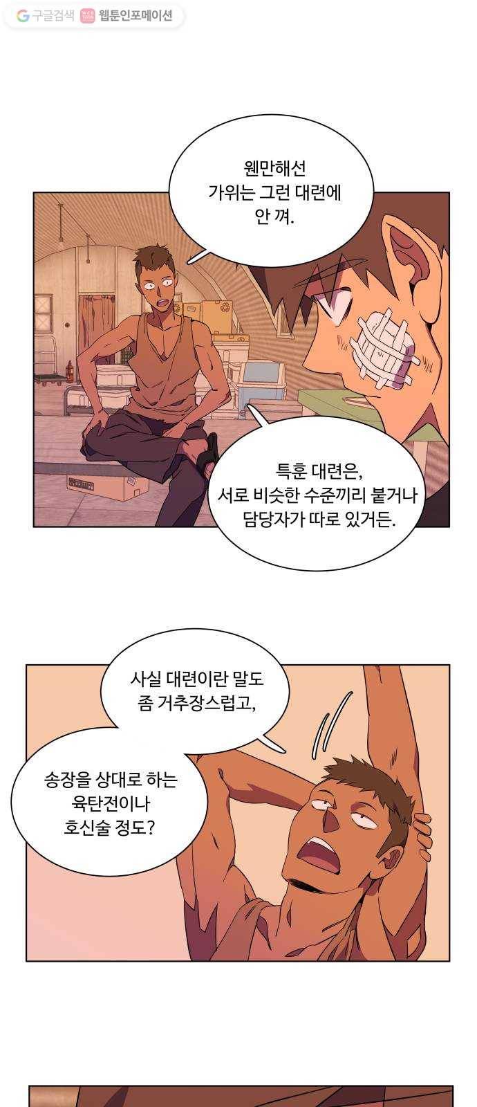 평행도시 7장 (2)_붉은 바위 24