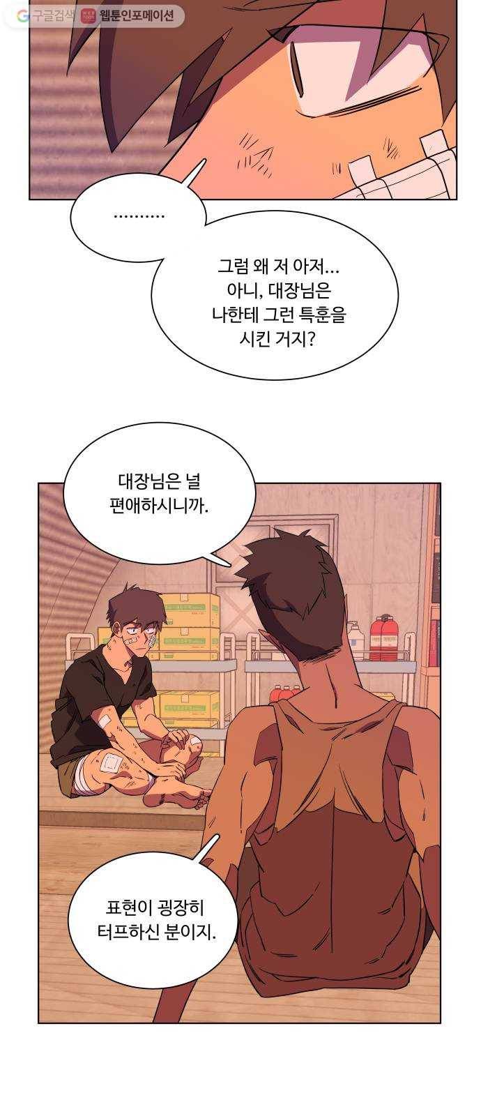 평행도시 7장 (2)_붉은 바위 25