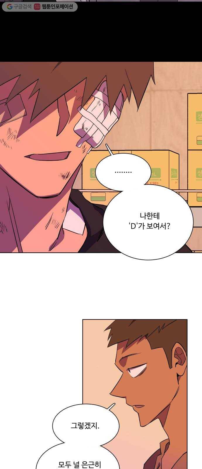 평행도시 7장 (2)_붉은 바위 27