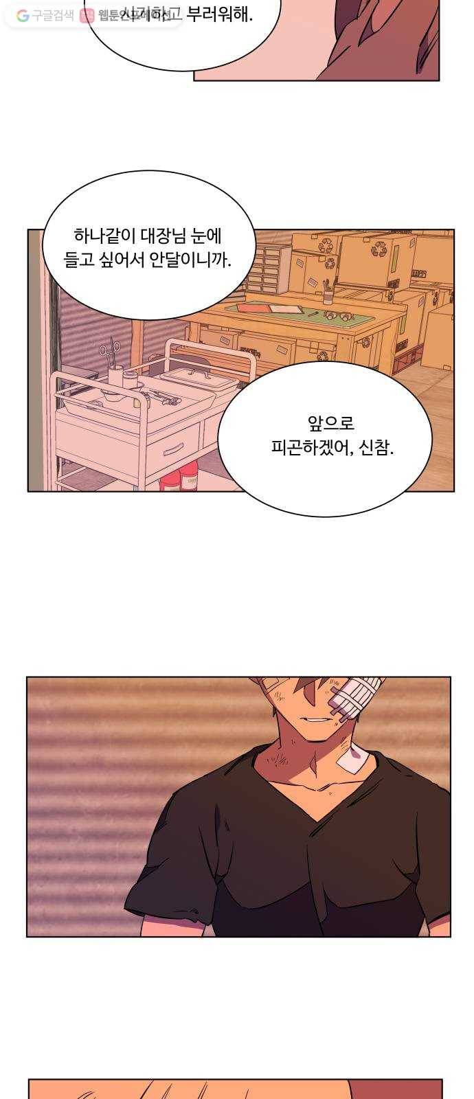 평행도시 7장 (2)_붉은 바위 28