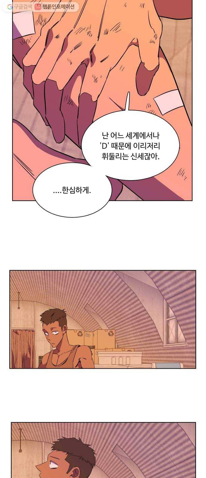 평행도시 7장 (2)_붉은 바위 29