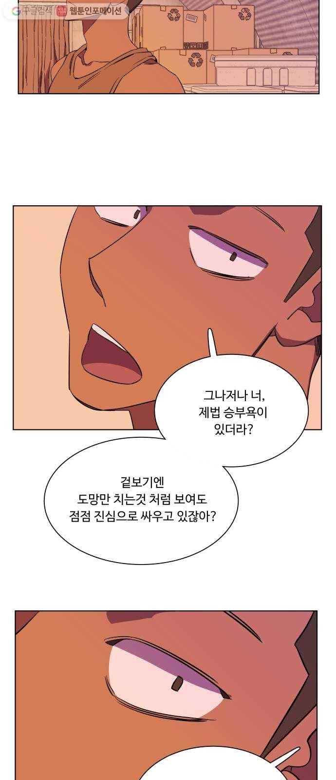 평행도시 7장 (2)_붉은 바위 30